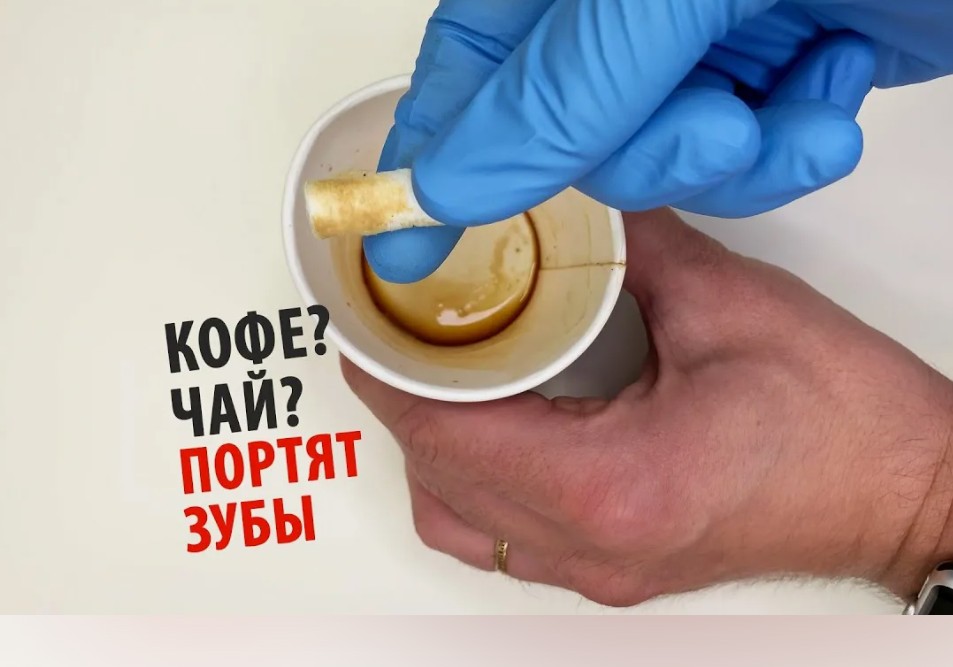 skrinshot-02-04-2024-150530 Как любителям кофе сохранить белизну зубов?